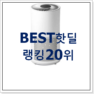 특별한 삼성큐브공기청정기 사는곳 공유 BEST 순위 랭킹 20위