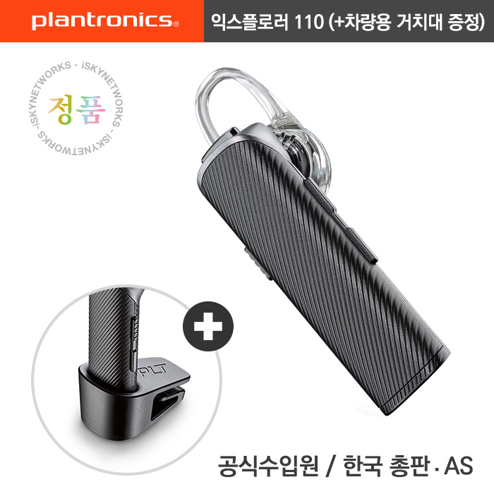 선호도 좋은 익스플로러 110 플랜트로닉스 Plantronics 업무용 통화용 가성비 블루투스 이어폰, Explorer 110, 블랙 추천해요