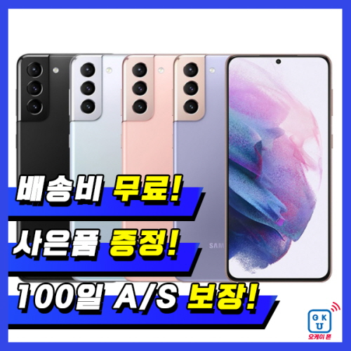 핵가성비 좋은 삼성 갤럭시S21 256G 중고폰 S급/A급/B급 3사 호환가능 공기계 SM-G991, 01_A급, 05_랜덤빠른배송 추천합니다 핵가성비 좋은 삼성 갤럭시S21 256G 중고폰 S급/A급/B급 3사 호환가능 공기계 SM-G991, 01_A급, 05_랜덤빠른배송 추천합니다