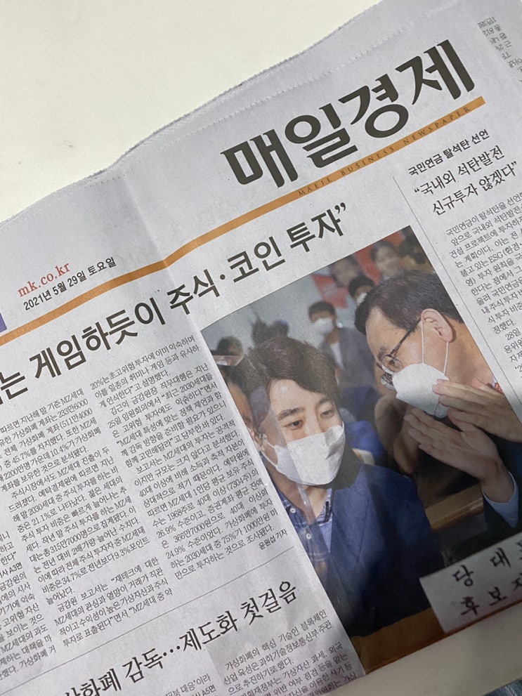  [매일경제, 매일 신문 읽기] 2021. 05. 29