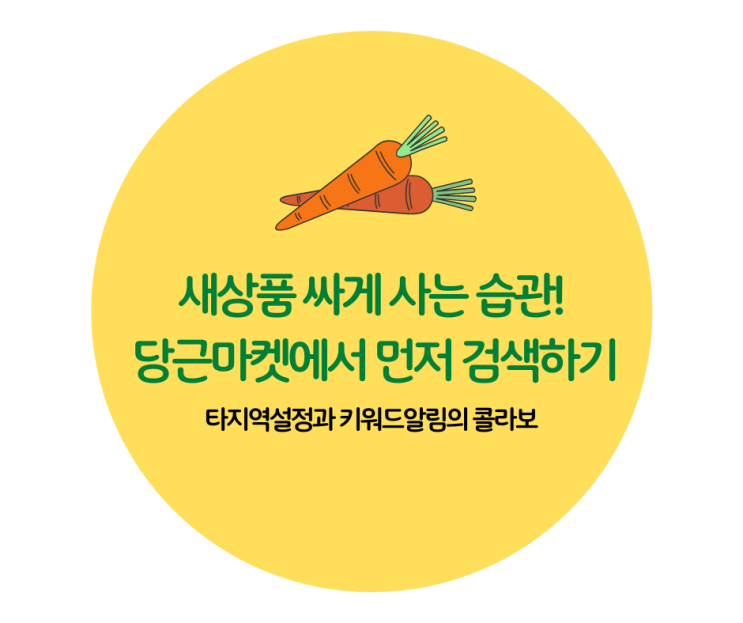  게이또 무선주전자 싸게 사기~당근마켓 키워드알림과 타지역 설정