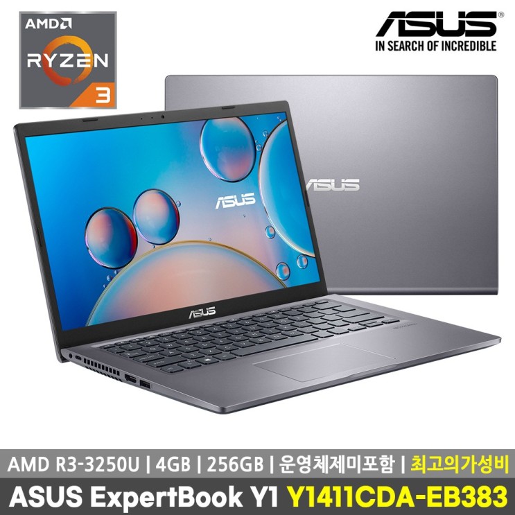최근 많이 팔린 ASUS Y1411CDA-EB383 14인치 최고의 가성비 노트북 (R3/4GB/256GB/윈도우미포함) 추천해요