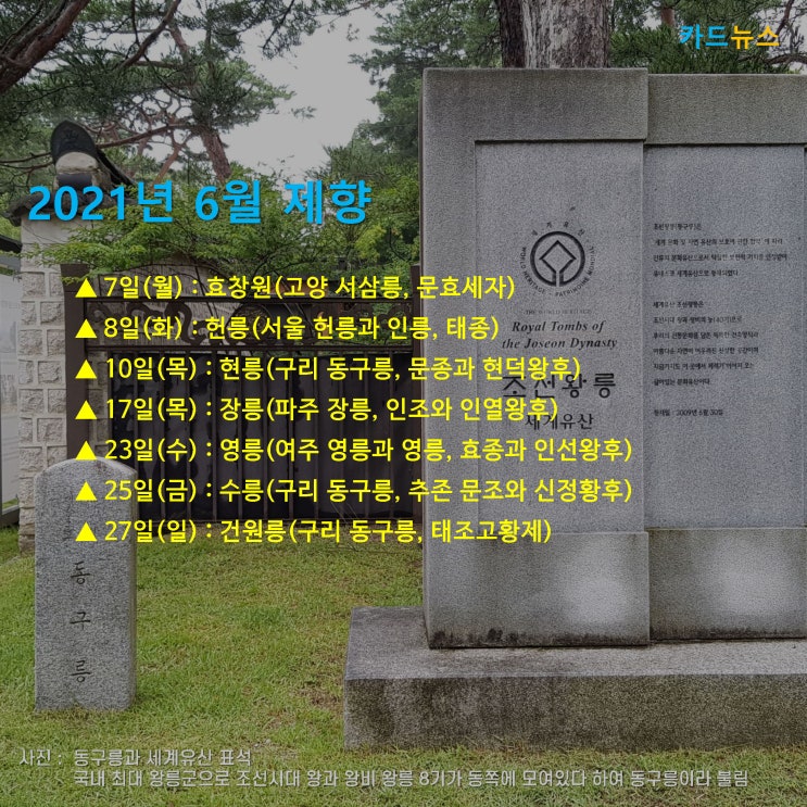  조선왕릉 제향  2021년 6월