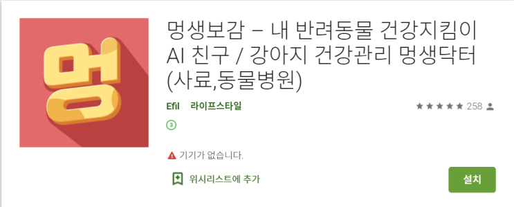  [강아지 건강/애견필수어플] "멍생보감"어플에 대해서 샅샅히 리뷰해보았어요~!