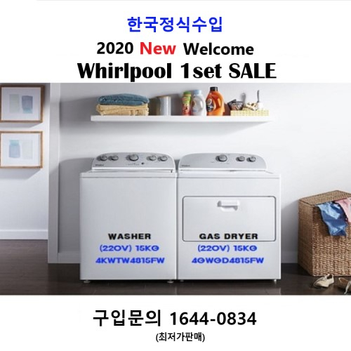 요즘 인기있는 월풀 상업용 업소용 가정용 봉세탁기 가스건조기 세트 파격할인, 4GWGD4815FW/4KWTW4815FW ···