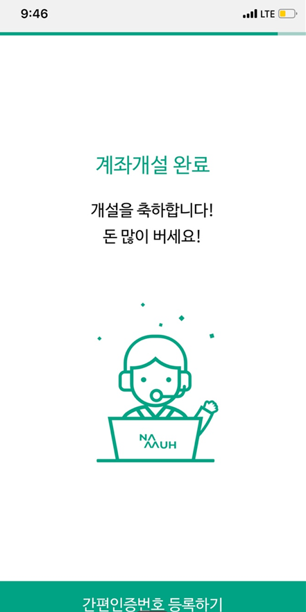 [투자일기] 여자친구 2번째 증권계좌 개설(NH투자증권 나무)