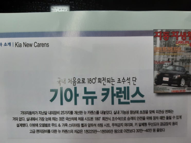 기아 뉴카렌스- 자동차 생활 6월호 기아 뉴카렌스- 자동차 생활 6월호