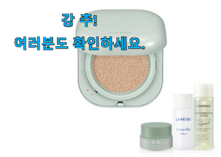 내가찾은 라네즈 쿠션 픽미 안사곤 못배기겠어요 ㅋㅋ 내가찾은 라네즈 쿠션 픽미 안사곤 못배기겠어요 ㅋㅋ