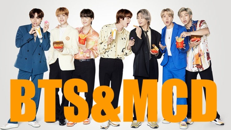  맥도날드 BTS 콜라보레이션 맥도날드 주가도 다이너마이트