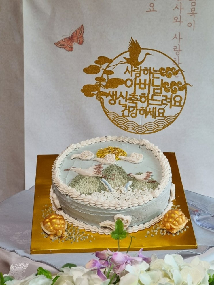  아버지 칠순잔치