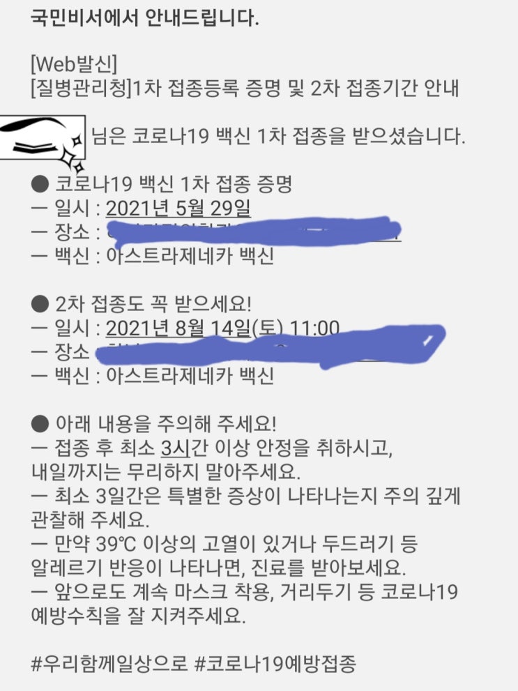 아스트라제네카 1차 접종 후기. 당일차 아스트라제네카 1차 접종 후기. 당일차