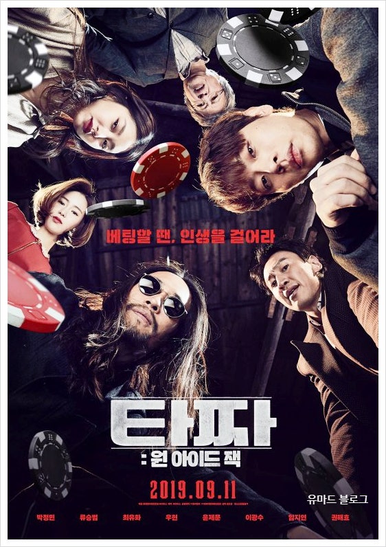 영화 타짜 3 원 아이드 잭 빛나는 감초 준이엄마