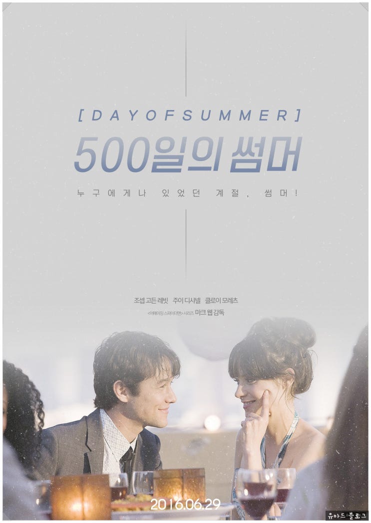  500일의 썸머 로맨스 연애의 바이블