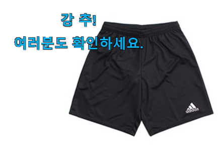 업계최고 반바지 물건 갖고싶어요. 업계최고 반바지 물건 갖고싶어요.