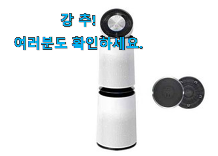 실속있는 lg 공기청정기 퓨리케어 가성비목록 이번 기회에 장만하시길 실속있는 lg 공기청정기 퓨리케어 가성비목록 이번 기회에 장만하시길