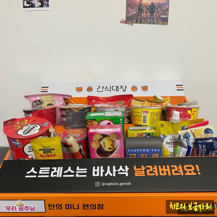  간식대장 mini "택배를 열었더니 편의점이 왔네"/ 카카오톡 선물하기