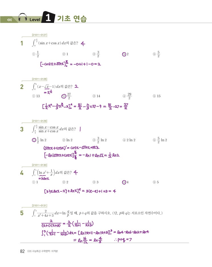 수능특강 미적분 p82, p83) 06 여러 가지 적분법 level 1 문제 및 풀이 수능특강 미적분 p82, p83) 06 여러 가지 적분법 level 1 문제 및 풀이
