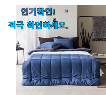  명품 알레르망 이불 아이템 너무 좋습니다