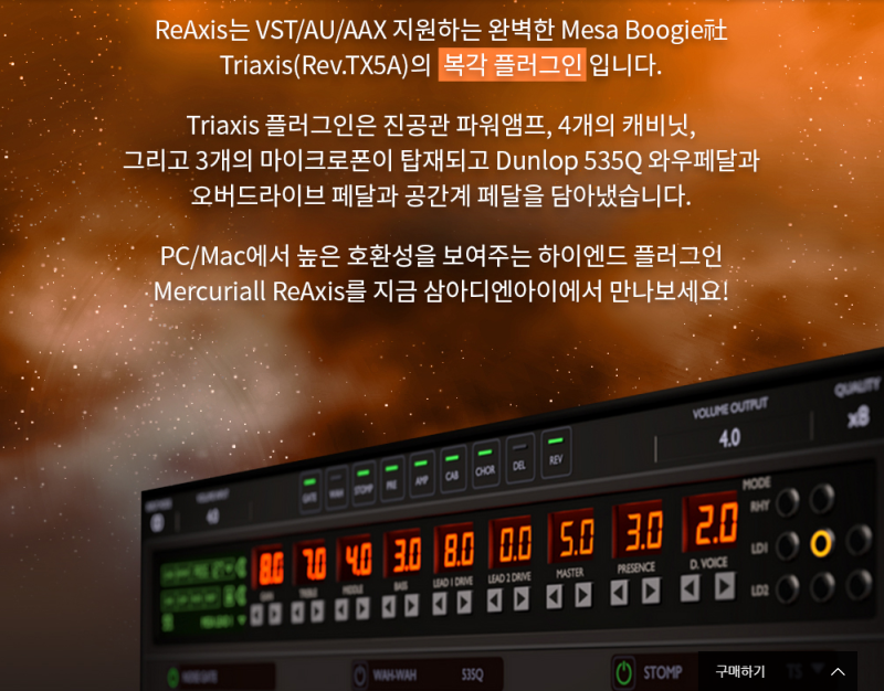 Mercuriall ReAxis 머큐리얼 메사 부기 기타 앰프 플러그인 리뷰 : 네이버 블로그