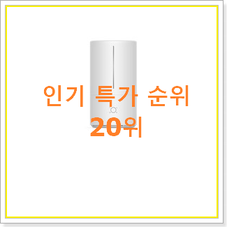  유행예감 한일가열식가습기 사는곳 공유 BEST 특가 순위 20위