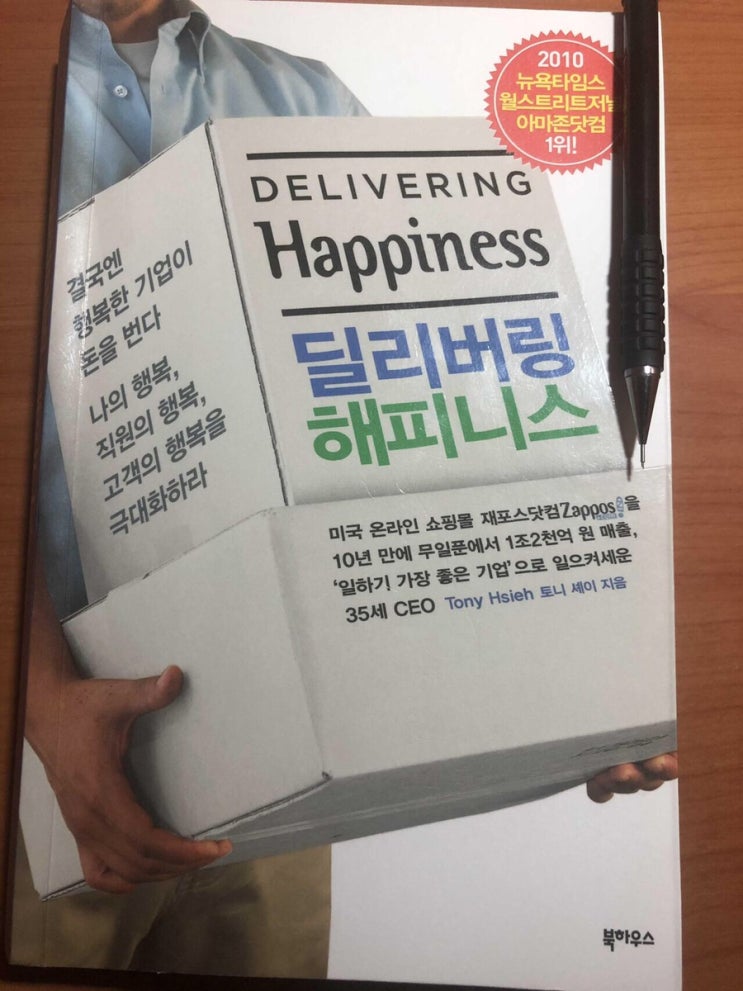  [ 북리뷰 ] 딜리버링 해피니스