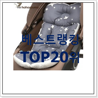 매혹적인 바운서 아이템 인기 목록 TOP 20위