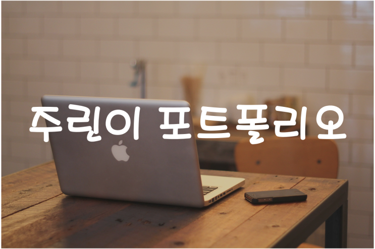  [미국주식] 배당주에 투자하는 주린이 포트폴리오(DGRO, 리얼티인컴 등)