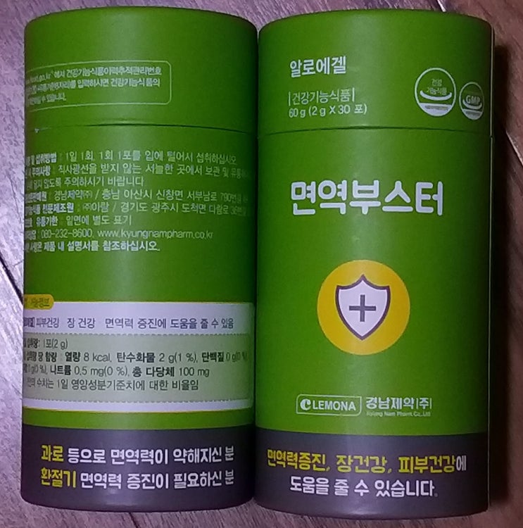  [오늘일기] 경남제약 알로에겔 면역부스터를 한번 사봤다...