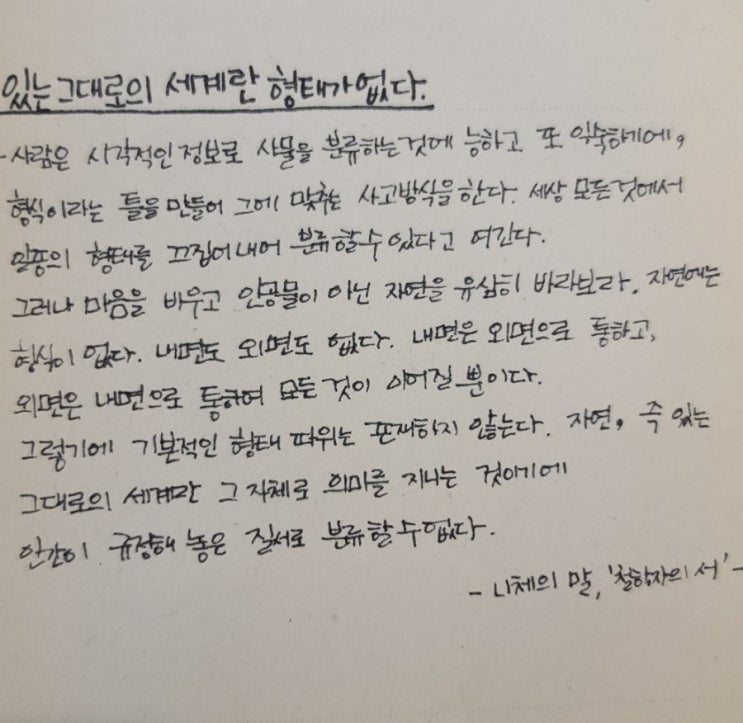  있는 그대로의 세계는 형태가 없다