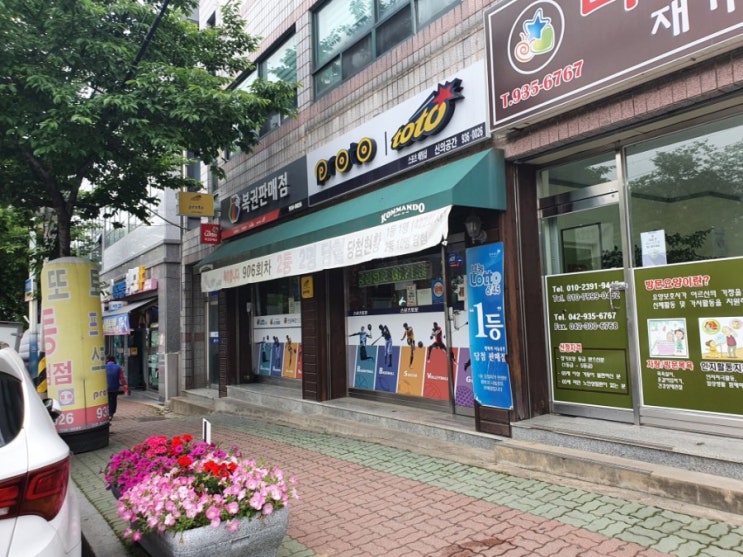  대전 대덕구 신탄진 석봉동 로또명당 신의공간
