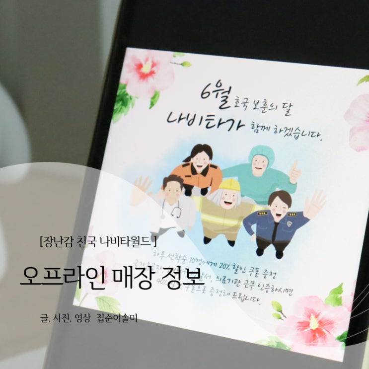  나비타월드 오프라인 매장 정보,여기서 확인해요