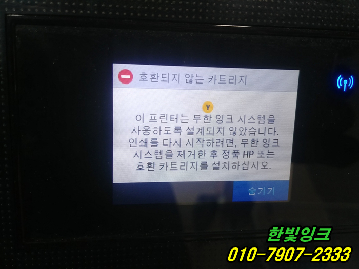 인천 계양구 효성동 무한잉크 수리 hp오피스젯8710 프린터 호환되지 않는 카트리지 무한칩 교체 설치
