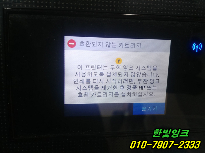 인천 계양구 효성동 무한잉크 수리 hp오피스젯8710 프린터 호환되지 않는 카트리지 무한칩 교체 설치 인천 계양구 효성동 무한잉크 수리 hp오피스젯8710 프린터 호환되지 않는 카트리지 무한칩 교체 설치
