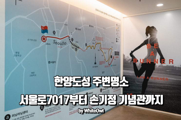  한양도성 숭례문 주변 명소 3곳 서울로 7017, 손기정 기념관, 서울역 옥상정원