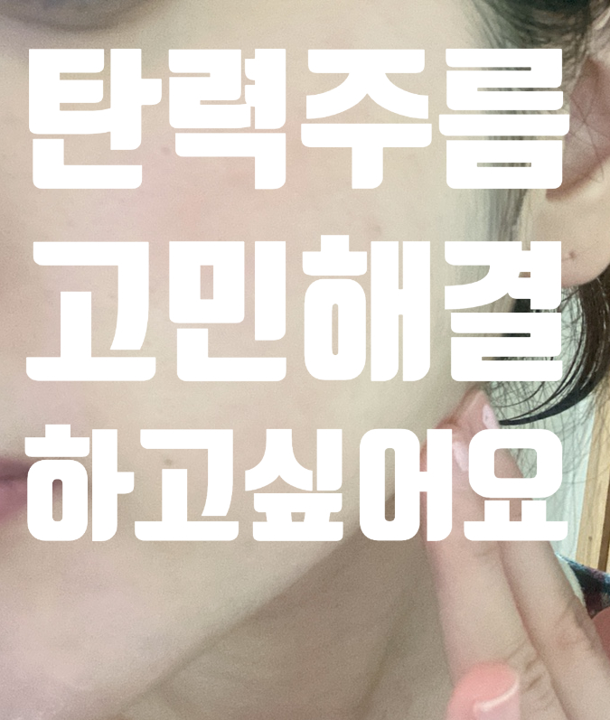  <얼굴주름리프팅 주름 개선 기능성 화장품 제나셀 쫙쫙펴자!>