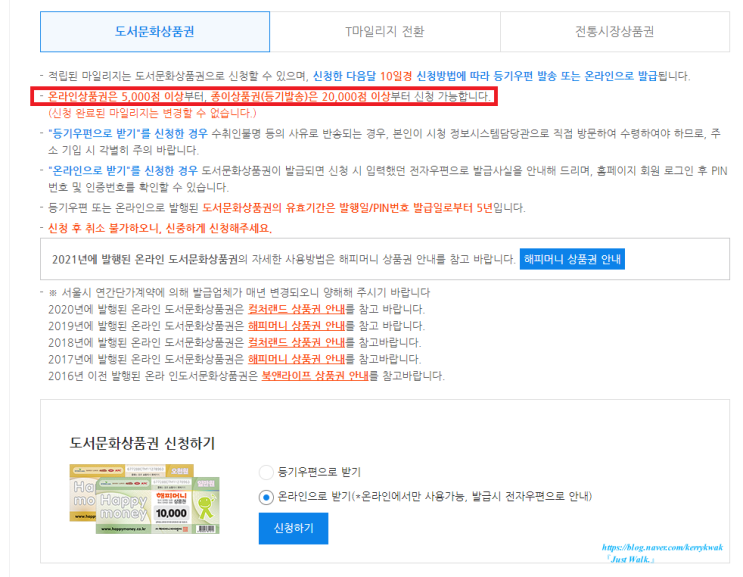 서울시청 홈페이지에서 간단한 설문조사하고 도서문화상품권 받기 (온라인 여론조사하고 마일리지 적립혜택 받는 법)