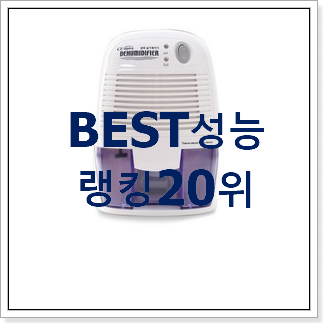 가격착한 lg제습기 물건 인기 성능 순위 20위 가격착한 lg제습기 물건 인기 성능 순위 20위