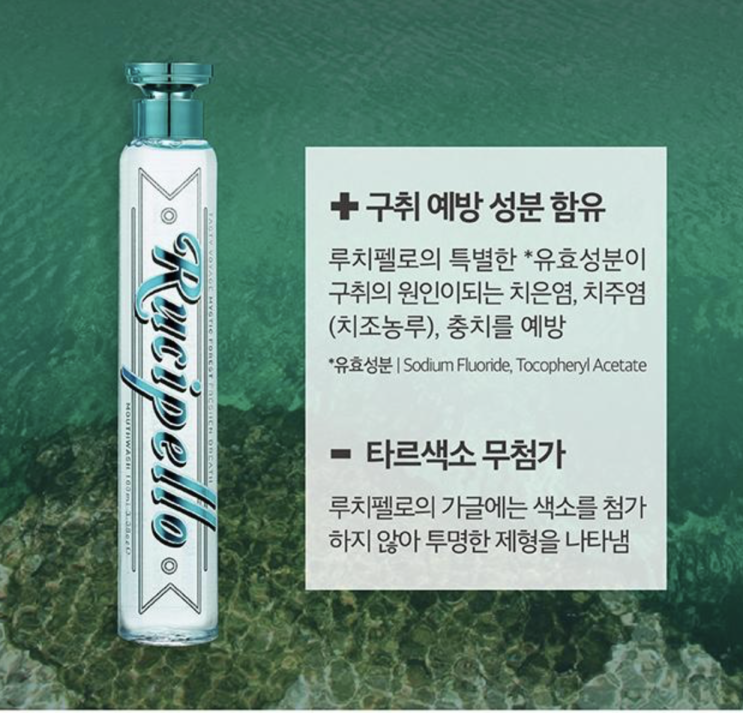  루치펠로 치약 타르색소 무첨가 고소영치약 행사가로 구입가능해요