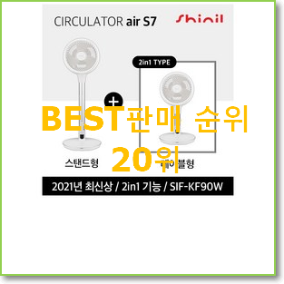  안사면 손해 파세코선풍기 상품 베스트 순위 랭킹 20위
