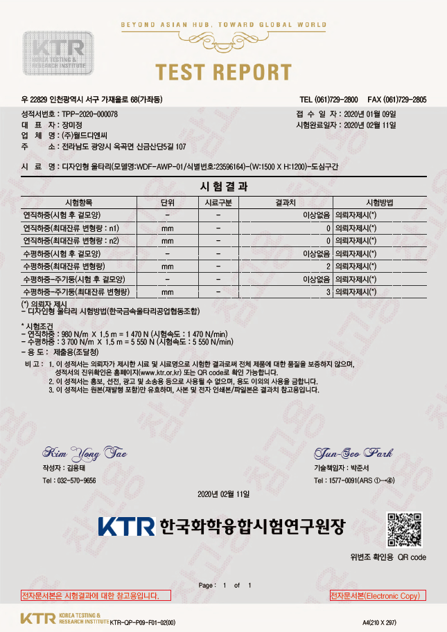  성능시험 결과(첨부파일)