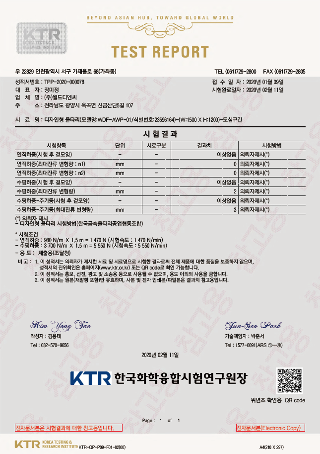 성능시험 결과(첨부파일)