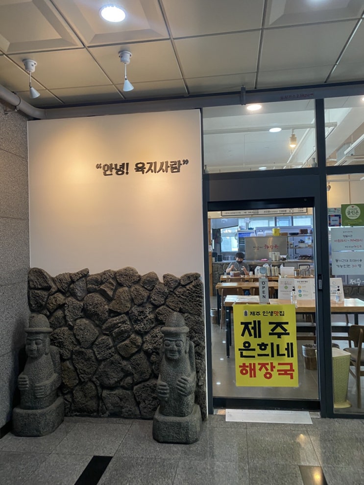  제주은희네 해장국 구파발점