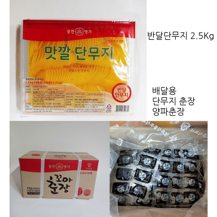 가성비갑 대용량 업소용 단무지 반찬 (반달 2.5kg) 짜샤이 채 1kg 꼬마춘장(양파춘장), 맛깔 반달단무지 2.5kg(중찬) ···