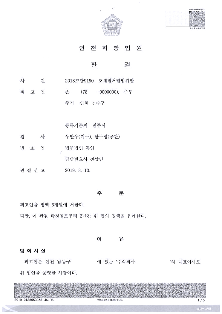  조세범처벌법위반, 탈루액 3배 벌금형에서 선처 받아낸 사례
