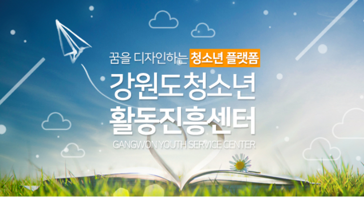 2021 강원도청소년활동홍보협의체 5월 간담회 실시