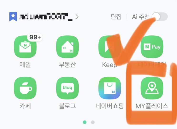  네이버 마이플레스이스 영수증 인증으로 소확행 / 1건당 50원 벌어요^^