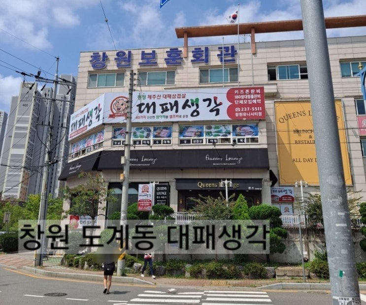  창원 도계동 대패생각 방문기 창원 고깃집 창원 삼겹살 창원회식