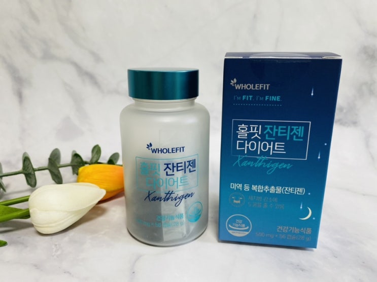 다이어트보조제 홀핏 잔티젠 다이어트 다이어트보조제 홀핏 잔티젠 다이어트