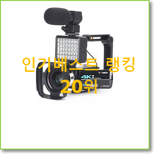  자랑스런 캠코더 상품 BEST 판매 랭킹 20위