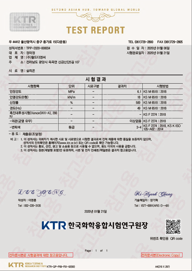 볼라드 시험성적서